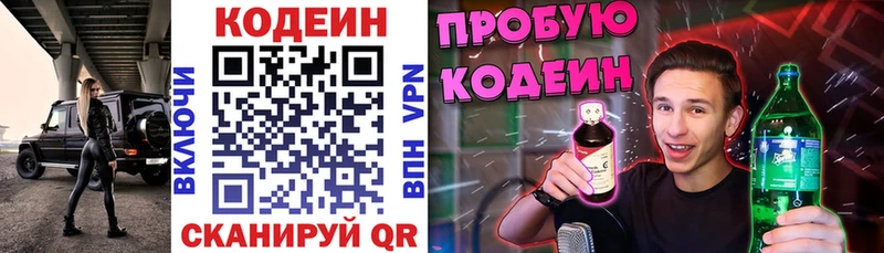 Кодеин напиток Lean (лин)  Усмань 